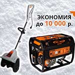 Акция: Снежная буря [до 30.11.2016]