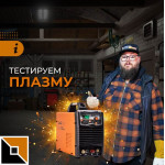Тест плазмореза Saggio Plasma 45 Pro