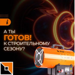 Тепловая пушка FoxHeat P 18: компактная, легкая, эффективная!