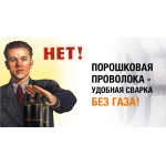Порошковая проволока: удобная сварка без газа