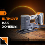 Шлифовальный универсал от Foxweld