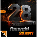 День рождения компании Foxweld