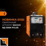 Новинка-2025: сварочный аппарат Saggio ВД-306И Pulse