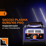 Saggio Plasma 65/85/105 Pro: подключение и настройка