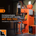 Проверка, наладка, пуск