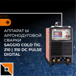 Профессиональные инверторы с функцией холодной сварки