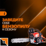 Первый запуск бензопилы