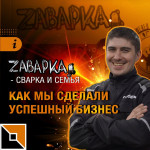 «Zaварка» – сварка и семья: как мы сделали успешный бизнес в Санкт-Петербурге