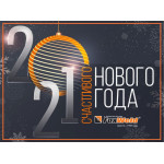 С Новым годом и Рождеством!