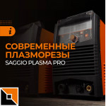 Saggio Plasma Pro – плазморезы без осциллятора