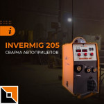 Invermig 205 на производстве автоприцепов