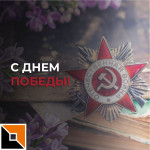 С Днем Победы! (2024)