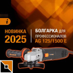 Болгарка профессионального класса