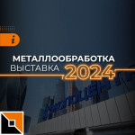 Foxweld на «Металлообработке-2024»