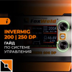 Invermig 200/250 DP: настройка сварочных процессов
