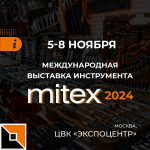 Приглашаем на MITEX-2024