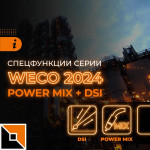 Новые спецфункции WECO