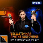 Бесщеточная или щеточная? Выбери свою болгарку от Foxweld!