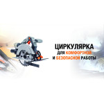 Аккумуляторная циркулярная пила. Удобство и безопасность