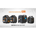 Электрогенераторы Foxweld GIN: энергия всегда под рукой
