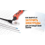 Как выбрать и заточить электроды для TIG-сварки