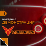 Презентация Invermig 240 DP на производстве Mobitruck