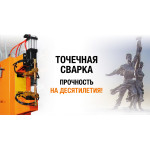 Точечная сварка – прочность на десятилетия!