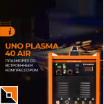 Uno Plasma 40 Air: и режет, и варит!