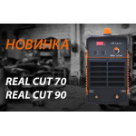 Новинка: Аппараты воздушно-плазменной резки REAL CUT 70 И REAL CUT 90