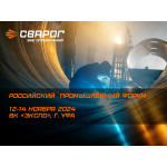 Сварог примет участие в Российском промышленном форуме в г.Уфа