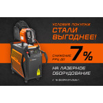 Снижение цен на лазерное оборудование ТМ Сварог