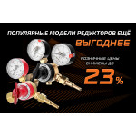 Спецпредложение на популярные модели редукторов