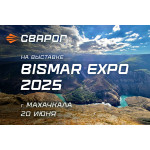 Сварог примет участие в выставке BISMAR EXPO 2025 в Махачкале