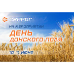 Сварог участвует в аграрной выставке «День Донского поля» 2025