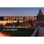 Сварог примет участие в электротехническом форуме ЭТМ (2024)