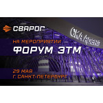 СВАРОГ примет участие в 