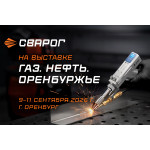 ТМ Сварог на выставке-форуме «Газ. Нефть. Оренбуржье — 2026»