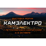 4—5 октября Сварог примет участие в выставке-форуме КамЭлектро