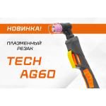 Новинка в линейке плазмотронов — AG60