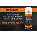 Новинка в ассортименте: аэрозоль антипригарный керамический SPATTER SAFE
