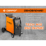 Обновление комплектации сварочного полуавтомата ТМ Сварог: TECH MIG 350 (N258)