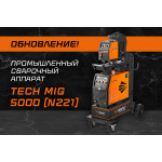 Обновление комплектации сварочного полуавтомата ТМ Сварог — TECH MIG 5000 (N221)