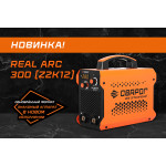 Новинка: инверторный аппарат REAL ARC 300 (Z2K12)