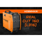 Новинка! Промышленный аппарат для воздушно-плазменной резки REAL CUT 160 (l316)