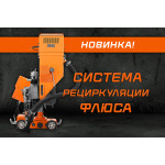 Новинка в ассортименте Сварог: Система рециркуляции флюса