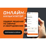 Встречайте сайт СВАРОГ с онлайн-калькулятором!