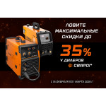 Праздничный бонус от СВАРОГ — акционные цены на популярное оборудование