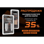 Распродажа расходных частей для MIG сварки в блистерной упаковке