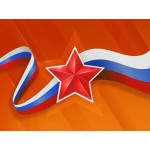 С Днем Защитника Отечества! (2023)