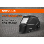 Новинка: Маска PhotonGuard — надежная защита при работах с лазерной сваркой, резкой и очисткой